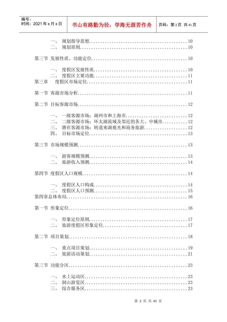 太湖旅游规划详细说明_第2页