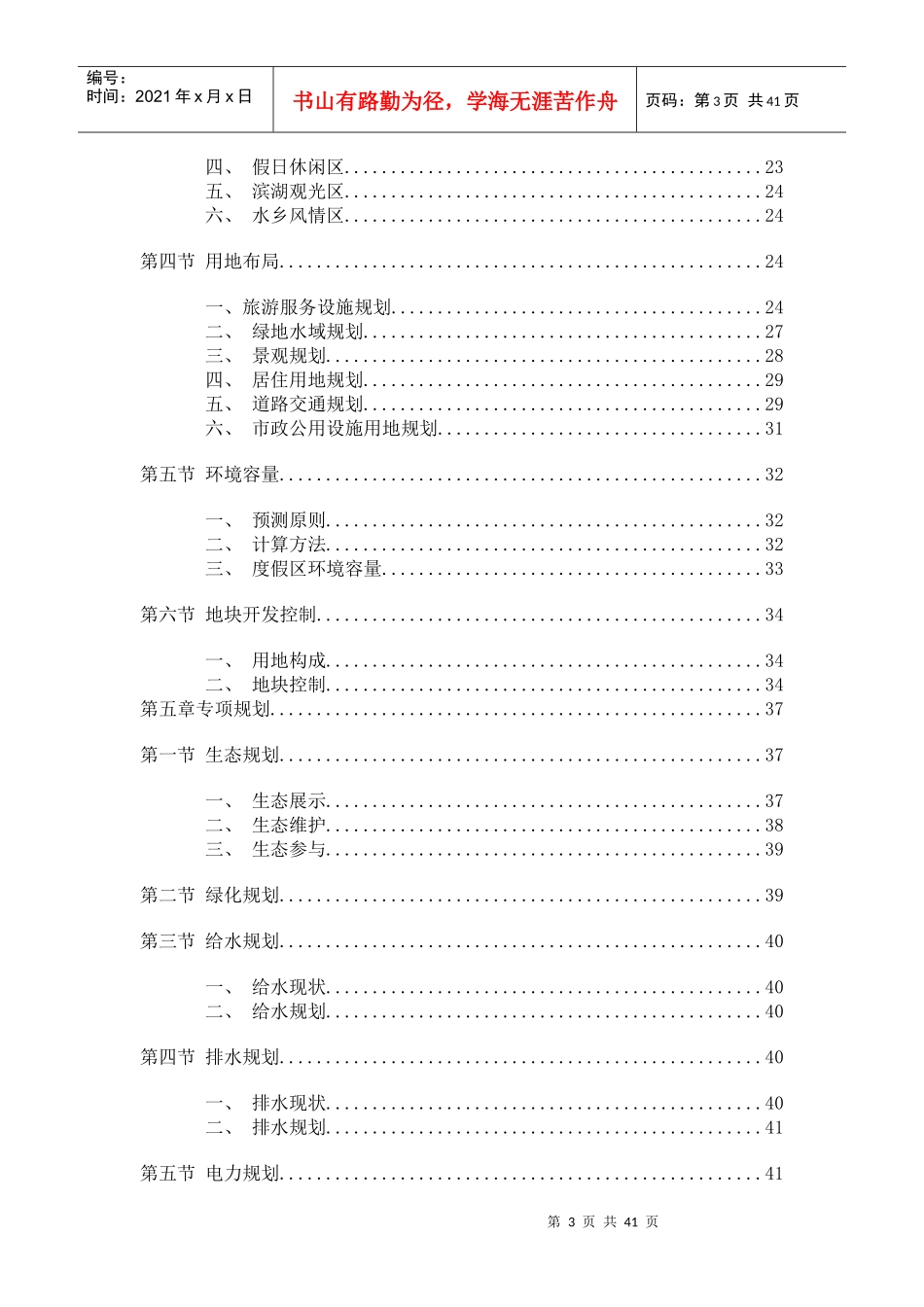 太湖旅游规划详细说明_第3页