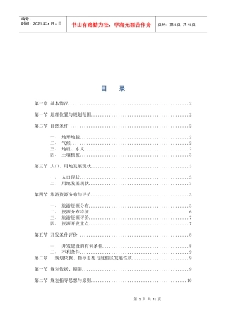 太湖旅游规划详细说明