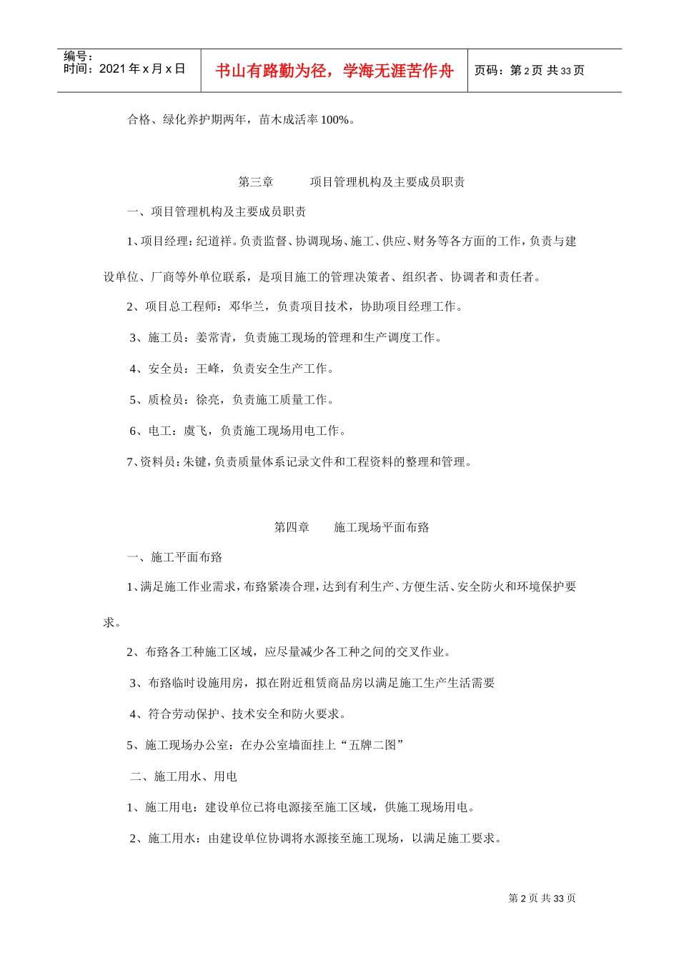 园林景观工程施工方案(DOC35页)_第2页