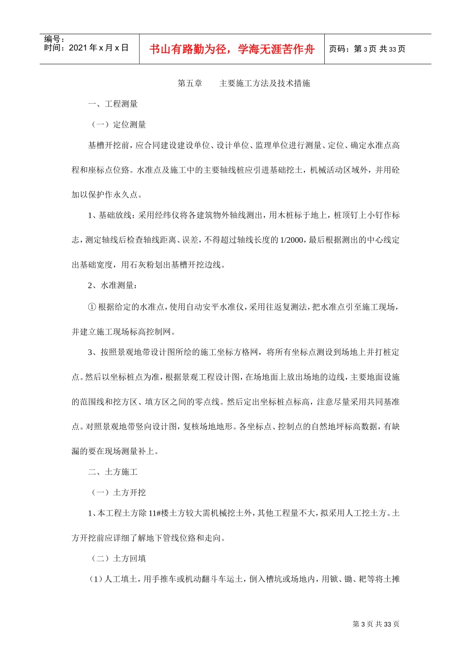 园林景观工程施工方案(DOC35页)_第3页