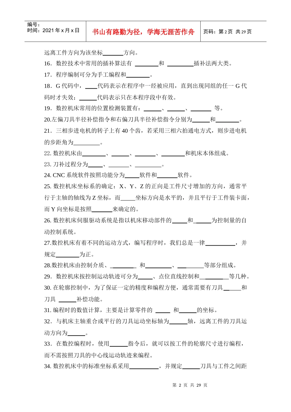 数控技术学习指南_第2页