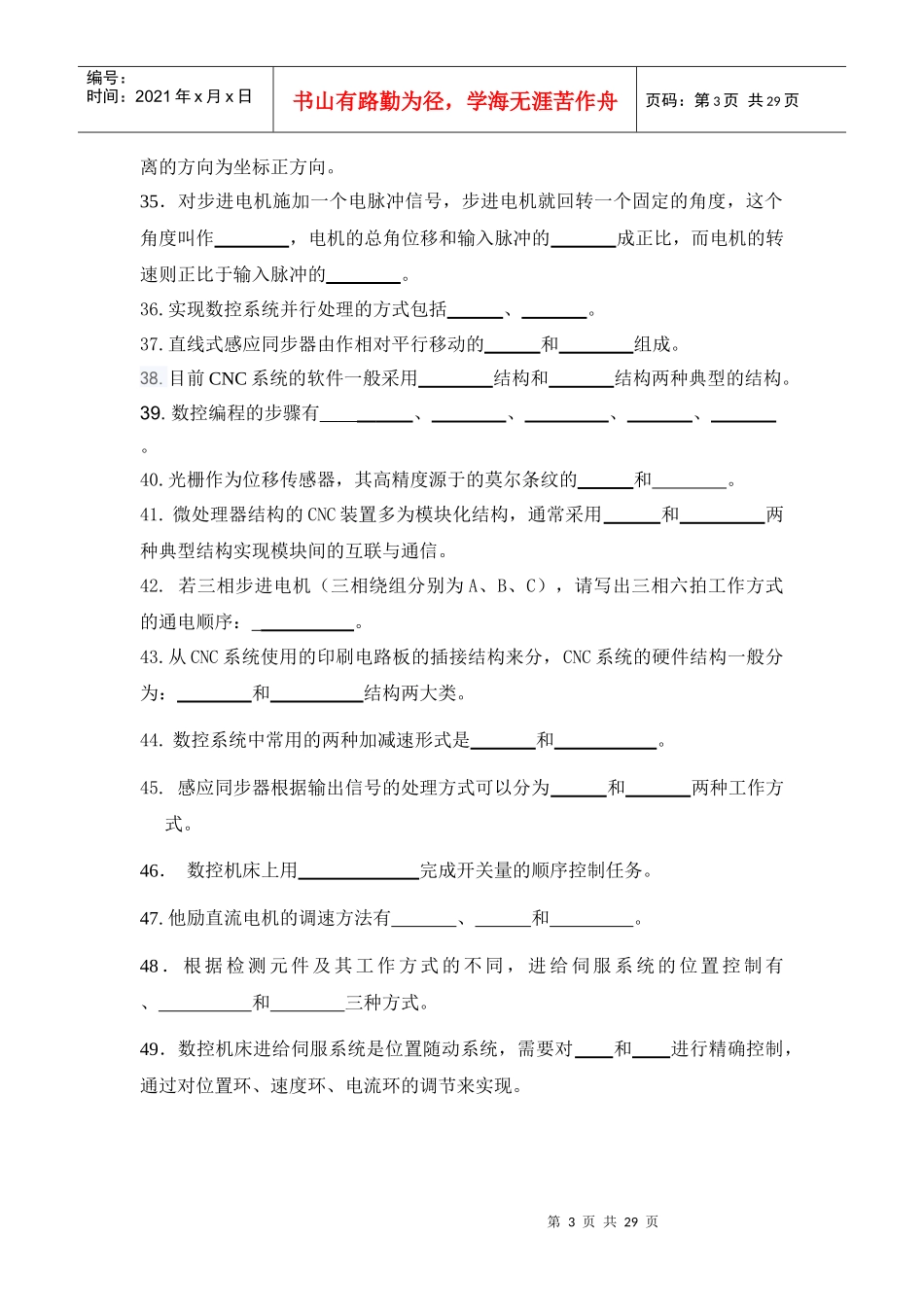 数控技术学习指南_第3页