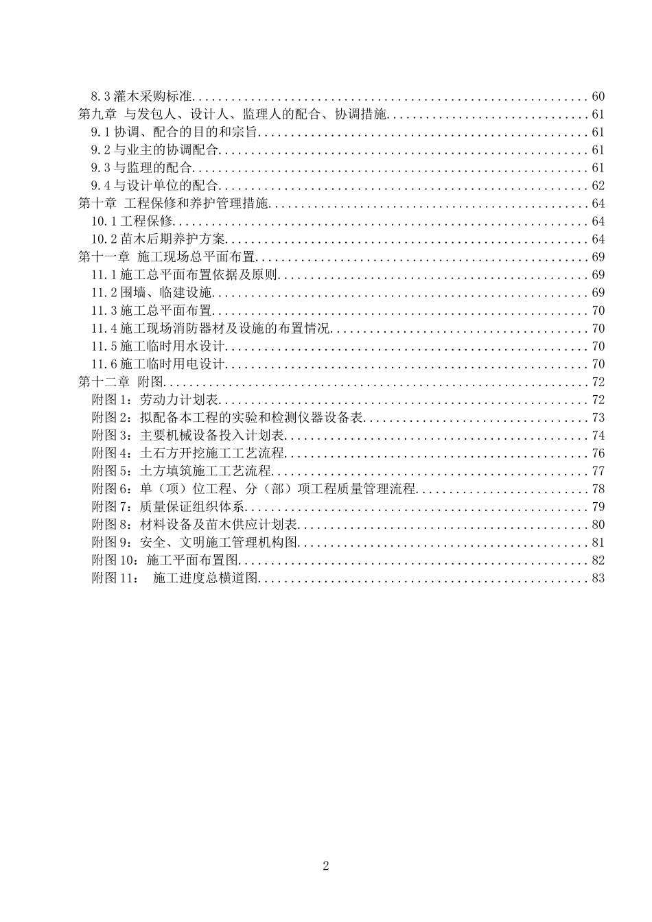 园林工程施工组织设计概述_第2页