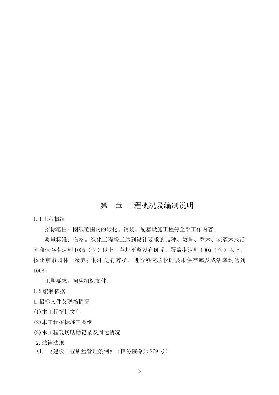 园林工程施工组织设计概述_第3页