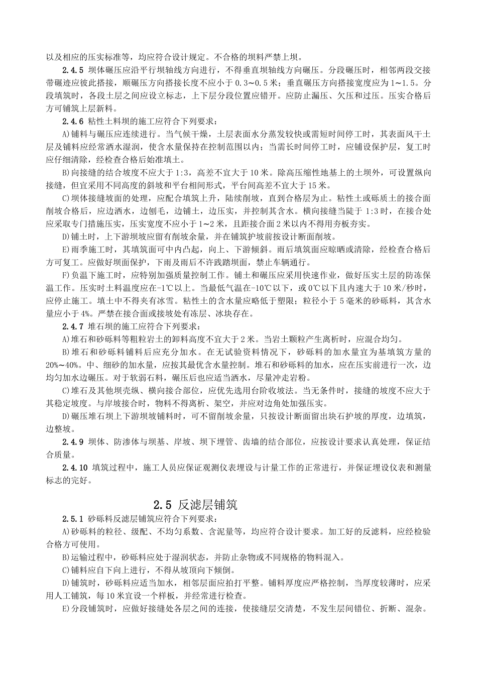 尾矿设施施工及验收规程_第3页