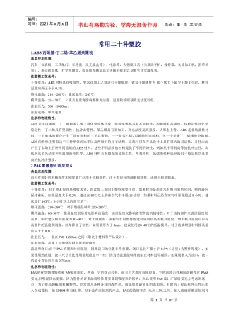 常用塑料手册(20种)