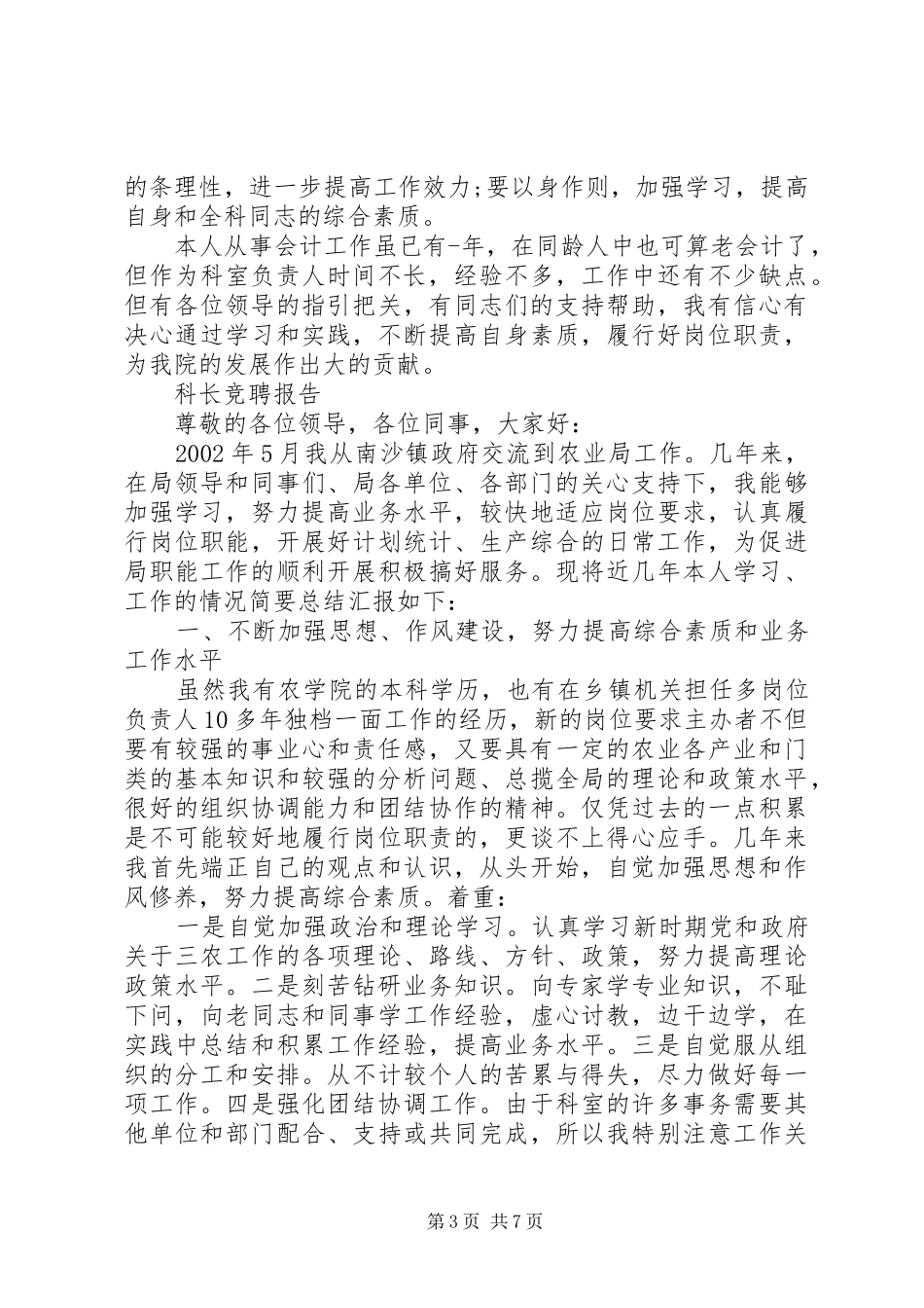 尽职科长竞聘报告范文精选3篇_第3页