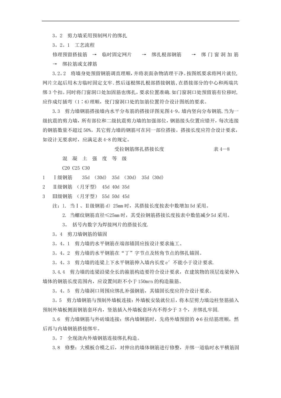 墙体钢筋绑扎施工工艺_第2页