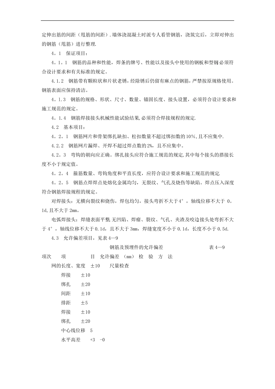 墙体钢筋绑扎施工工艺_第3页