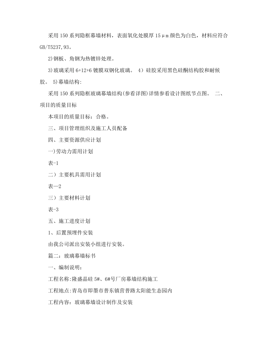 玻璃幕墙施工进度计划表_第2页