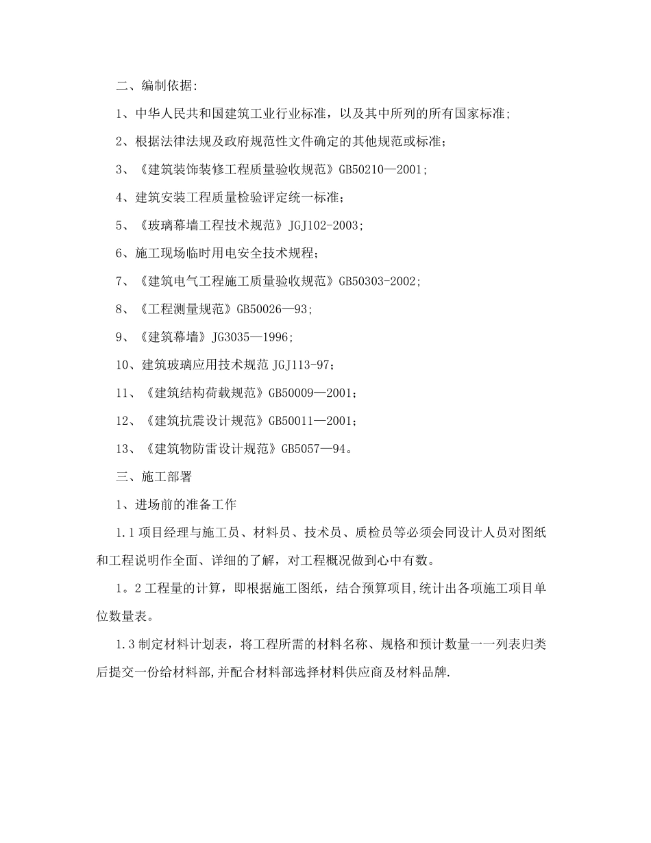 玻璃幕墙施工进度计划表_第3页