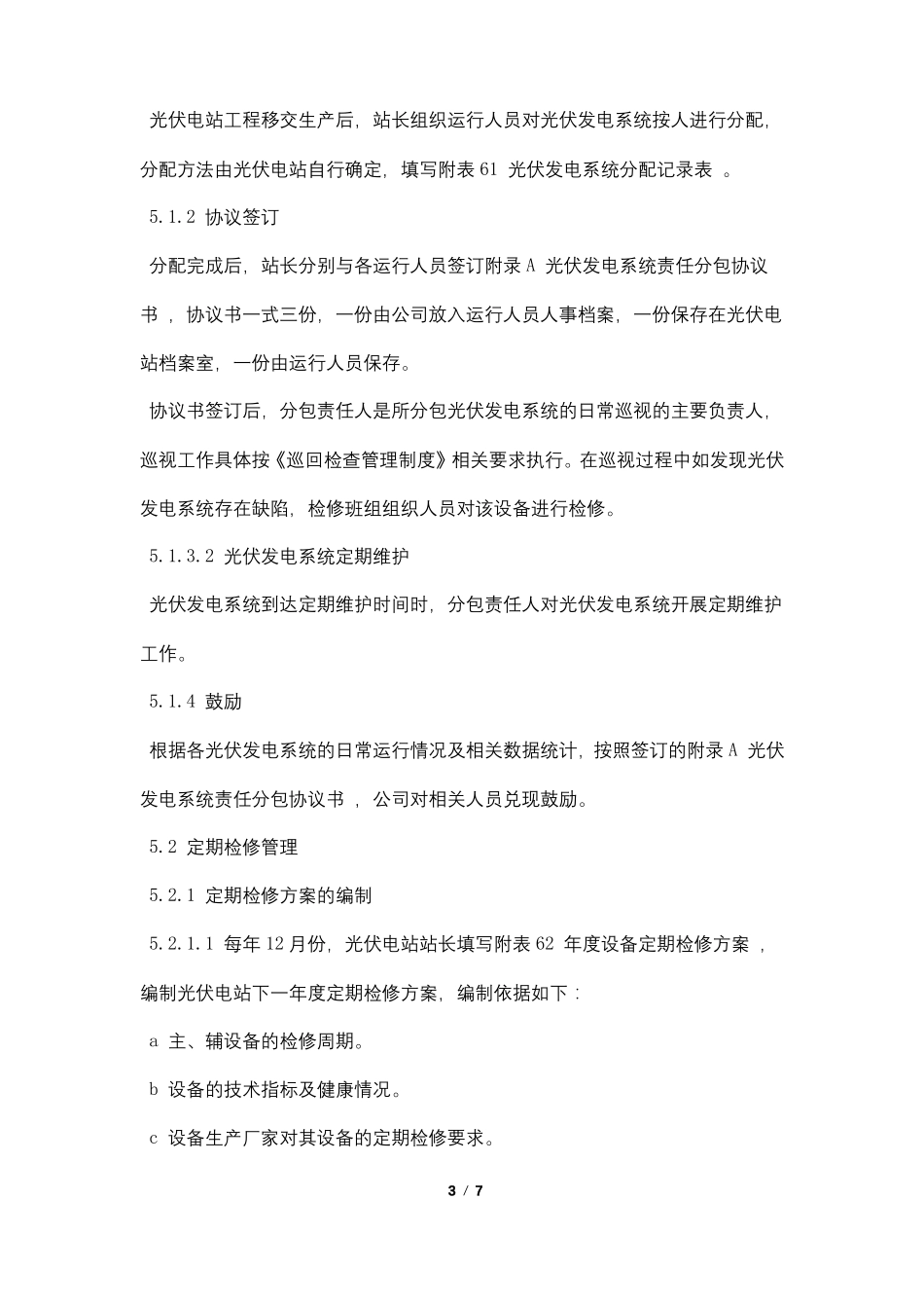 光伏电站设备检修管理制度_第3页