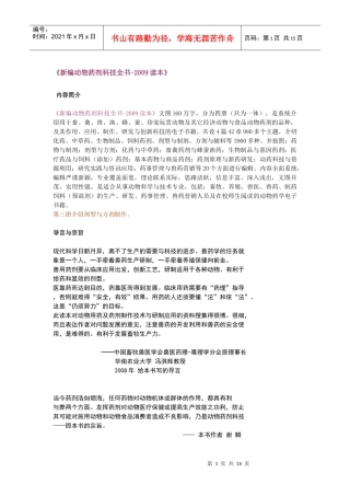 打开阅读-南宁兽药科技网（昵称：南宁-朱槿网）