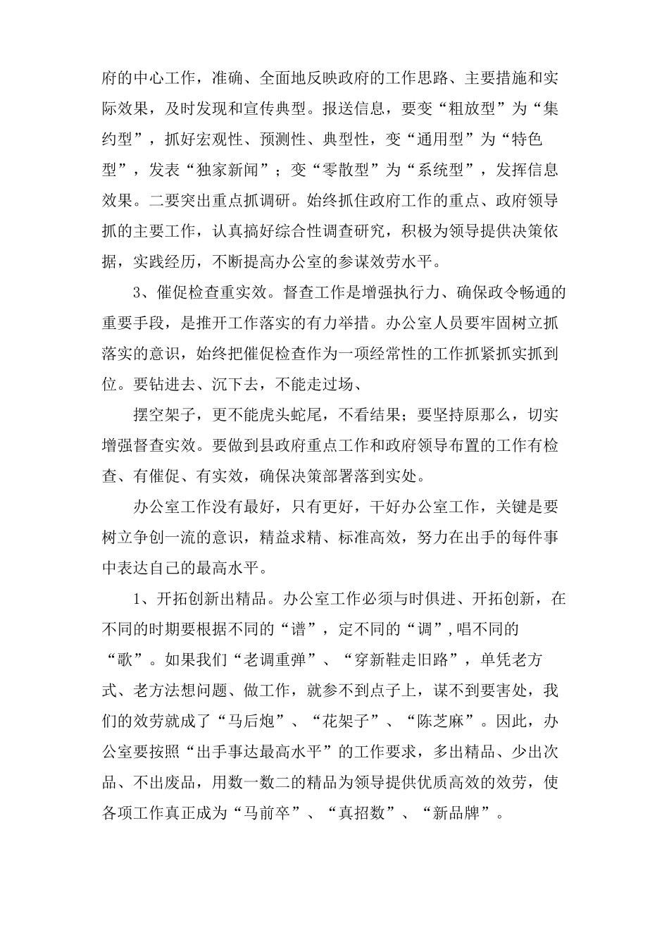 该如何提高办公室工作效率的心得体会_第2页