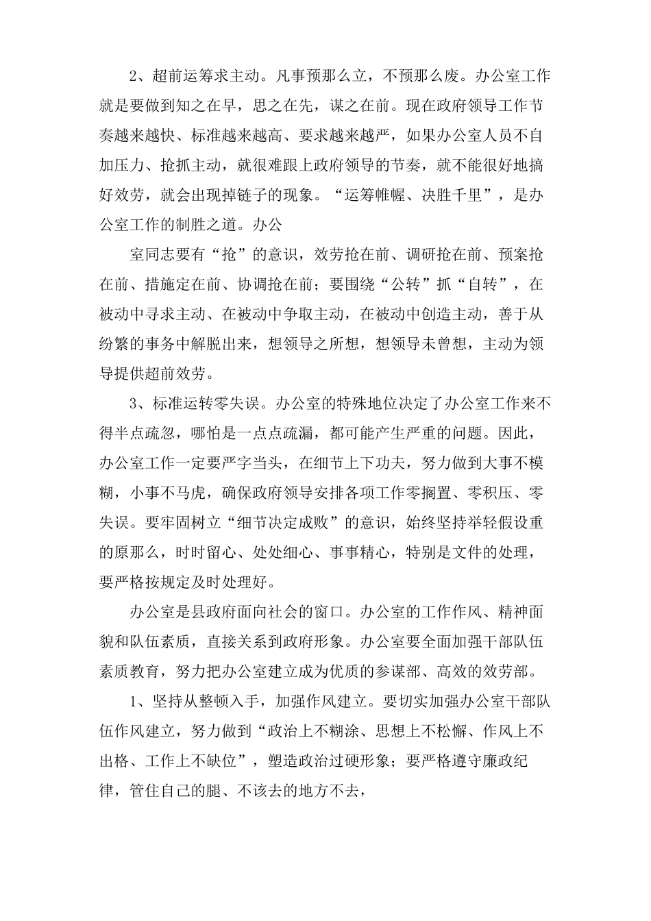 该如何提高办公室工作效率的心得体会_第3页