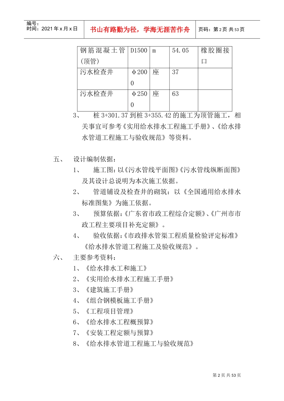 市政污水管道施工工程施工组织设计方案(DOC73页)_第2页