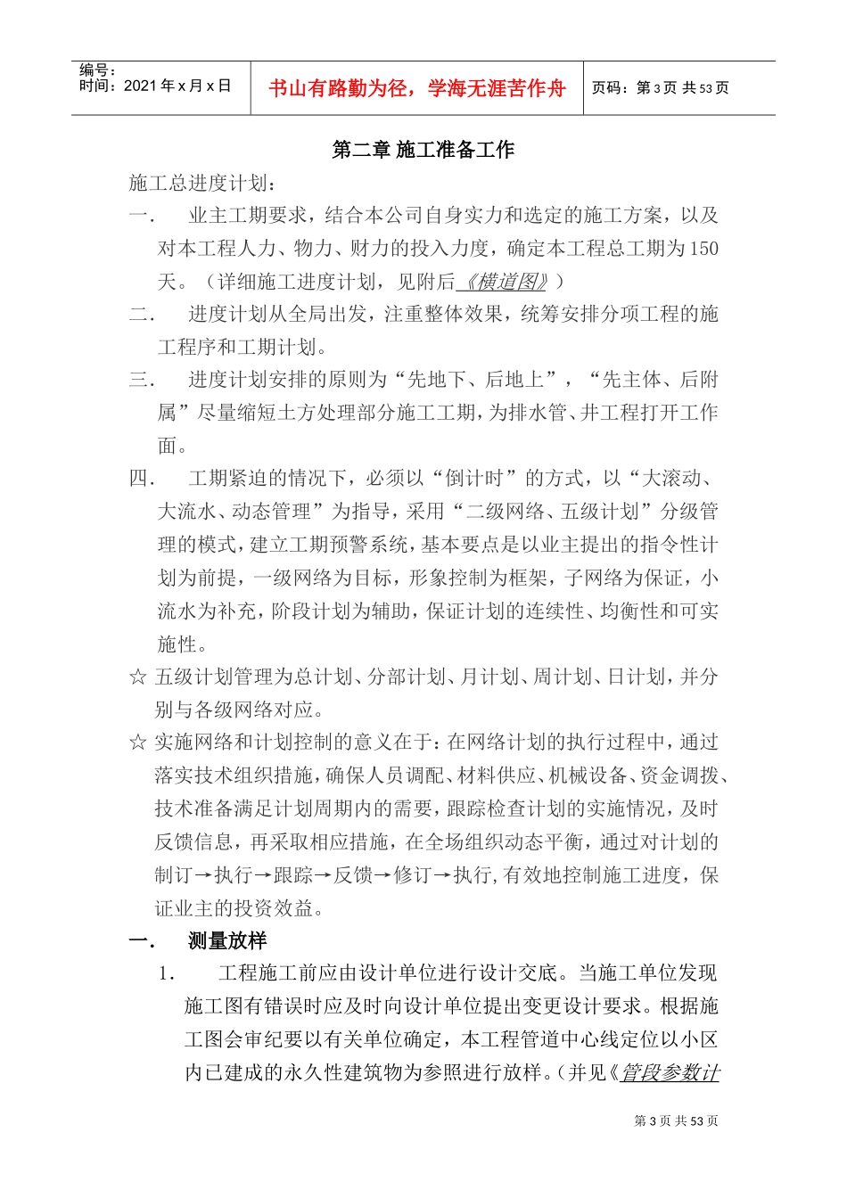 市政污水管道施工工程施工组织设计方案(DOC73页)_第3页