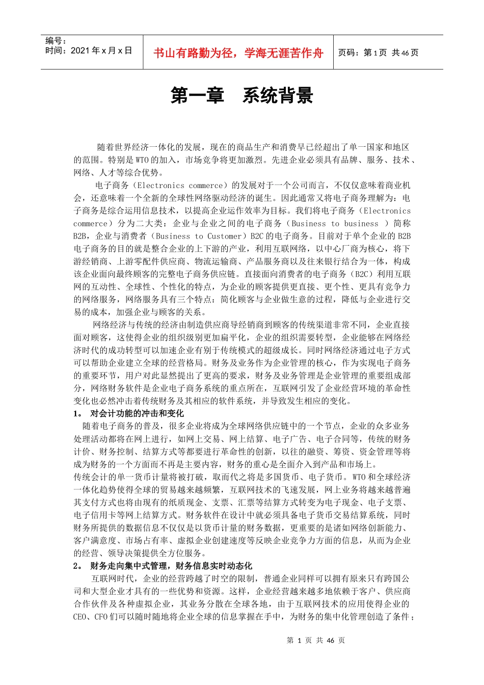 怡通电子项目书_第2页