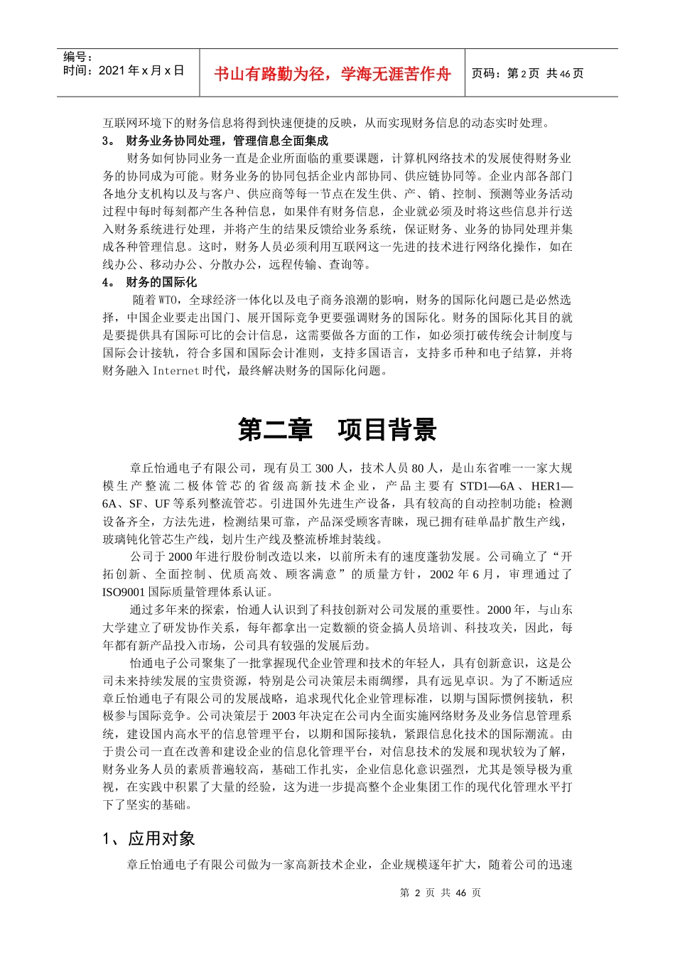 怡通电子项目书_第3页
