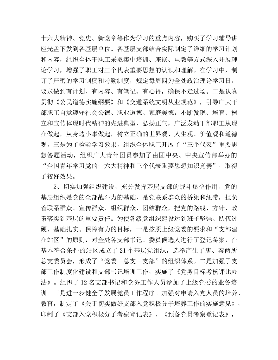 党建及廉政2020年工作总结和2020年度计划安排 _第2页