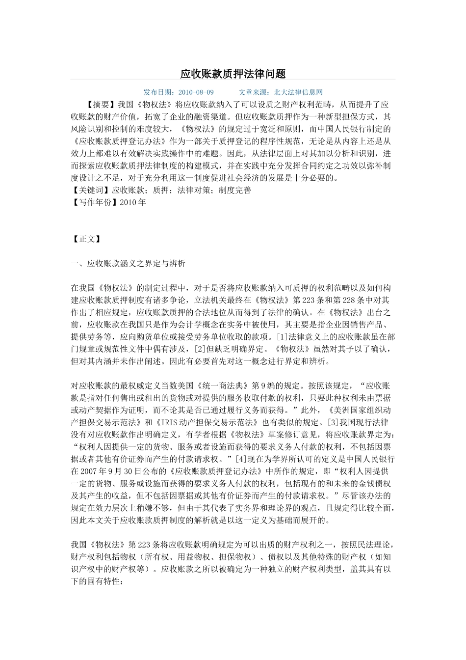 应收账款相关的法律关系_第1页