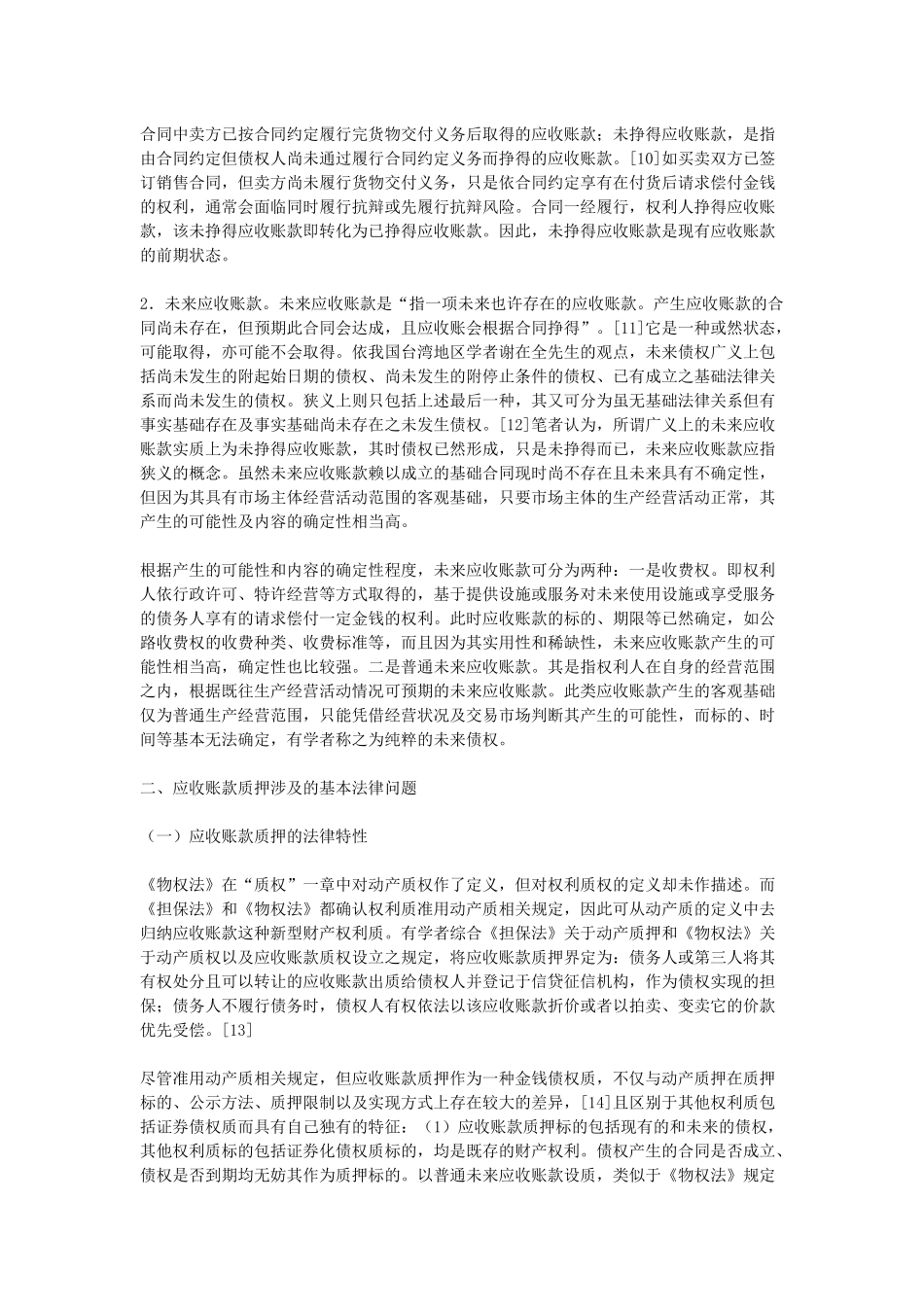 应收账款相关的法律关系_第3页