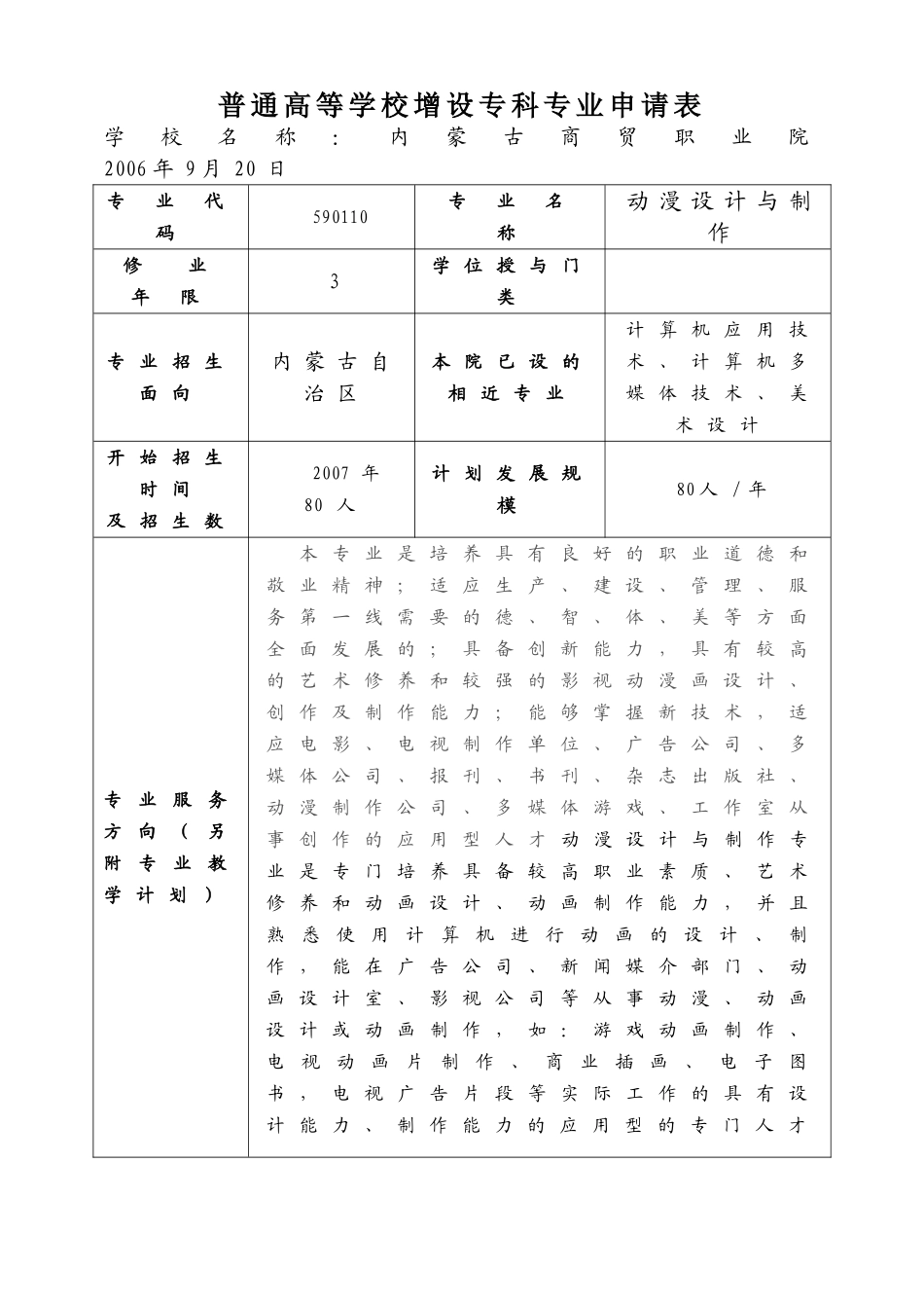 增设《动漫设计与制作》专业论证材料_第3页