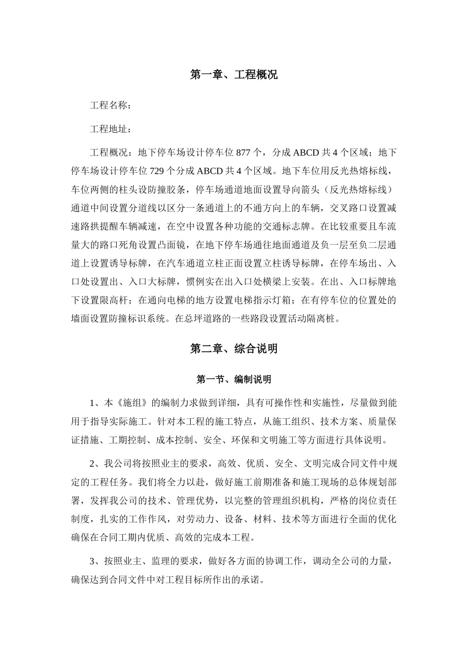 地下停车场交安设施施工方案_车库交通安全设施施工方案_第3页