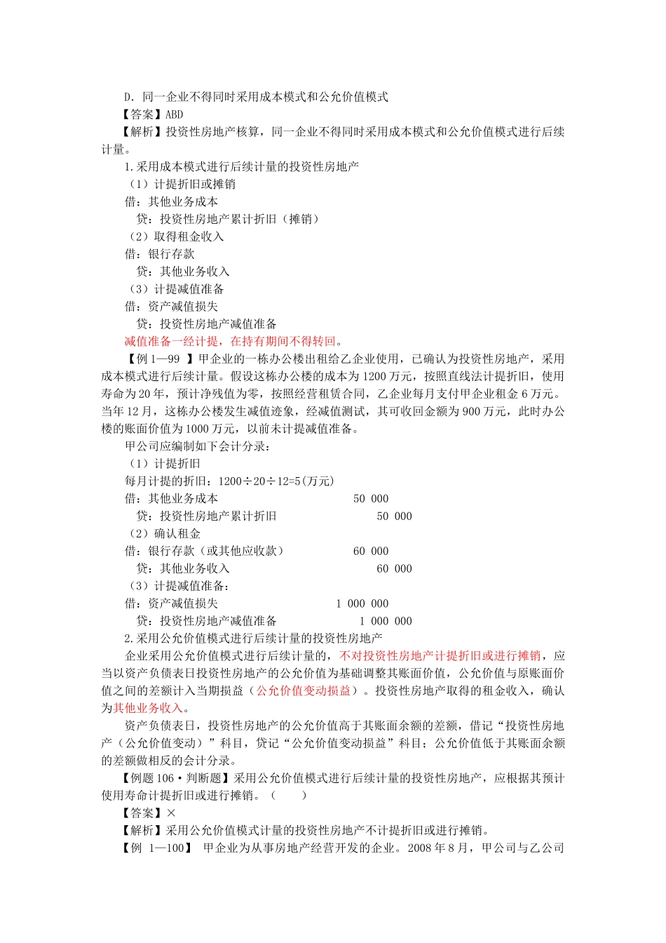 注册会计师考试相关资料_第2页