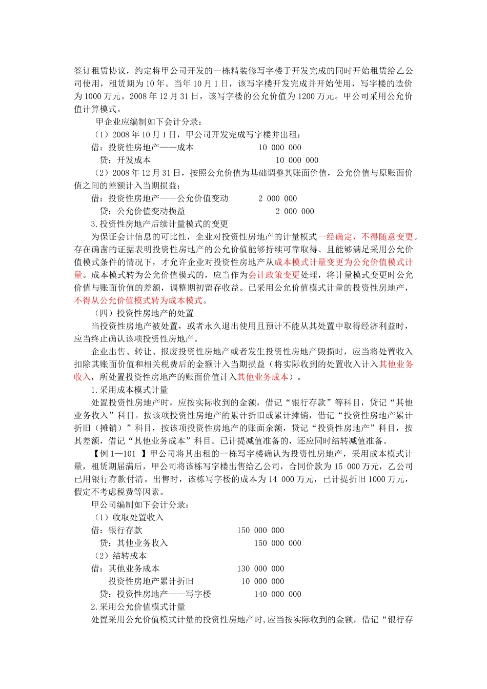 注册会计师考试相关资料_第3页