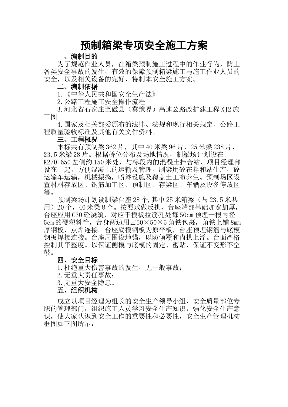 预制箱梁专项安全施工方案_第2页