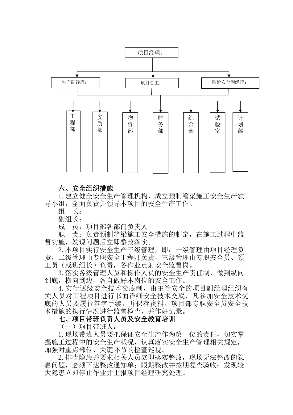 预制箱梁专项安全施工方案_第3页