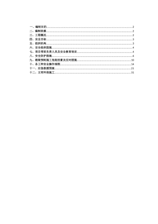 预制箱梁专项安全施工方案