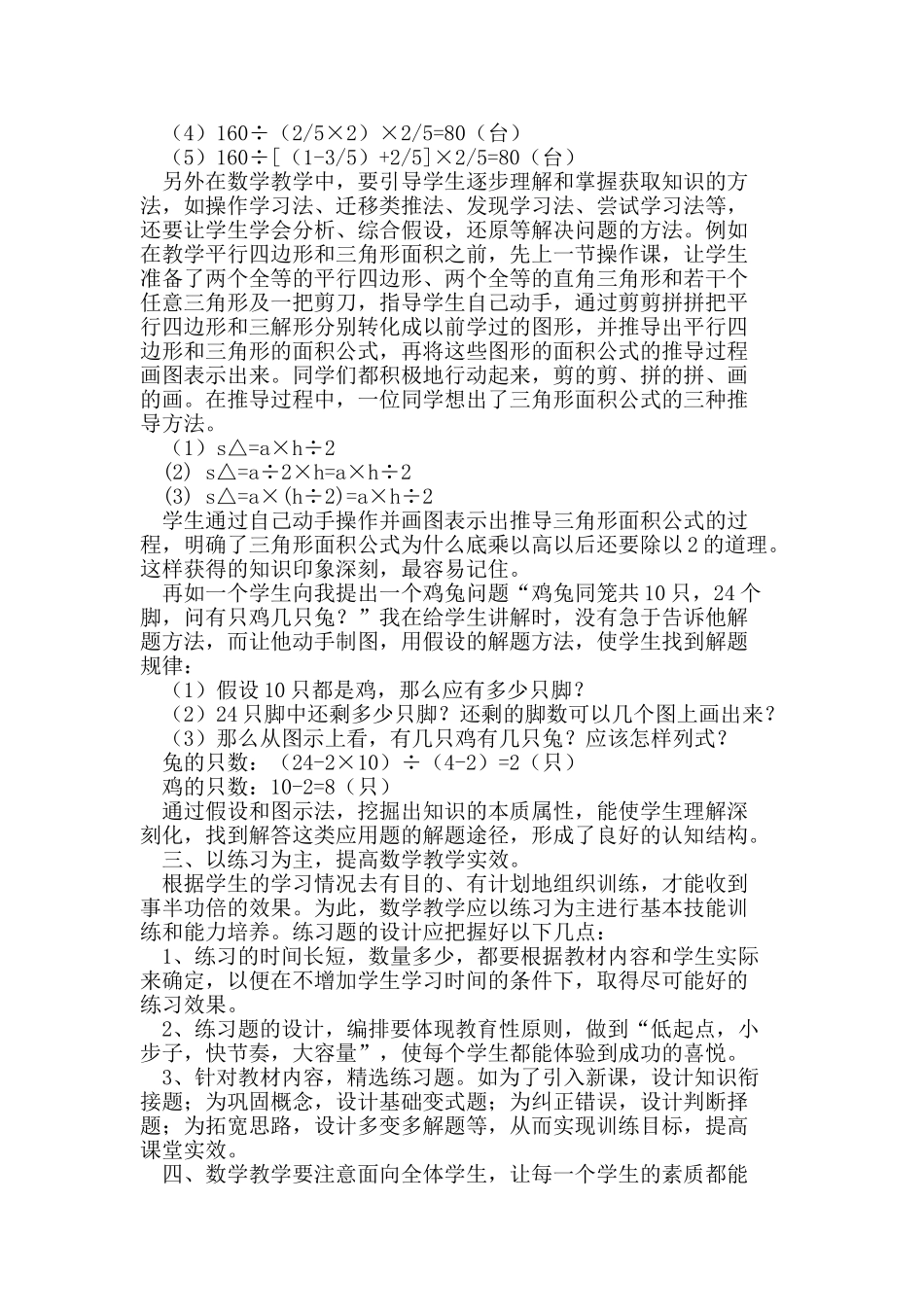 在小学数学教学中如何实施素质教育_第2页