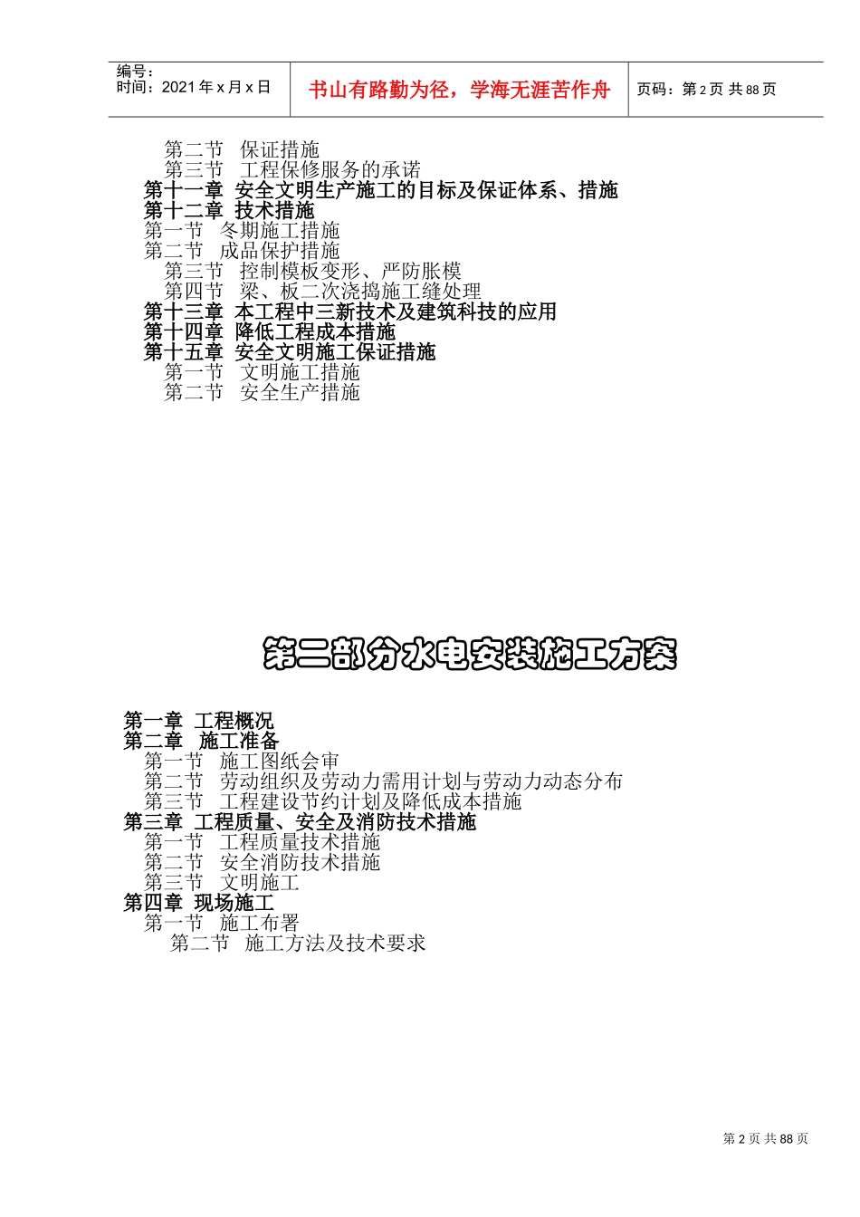 嘉善施工组织设计方案(DOC103页)_第2页