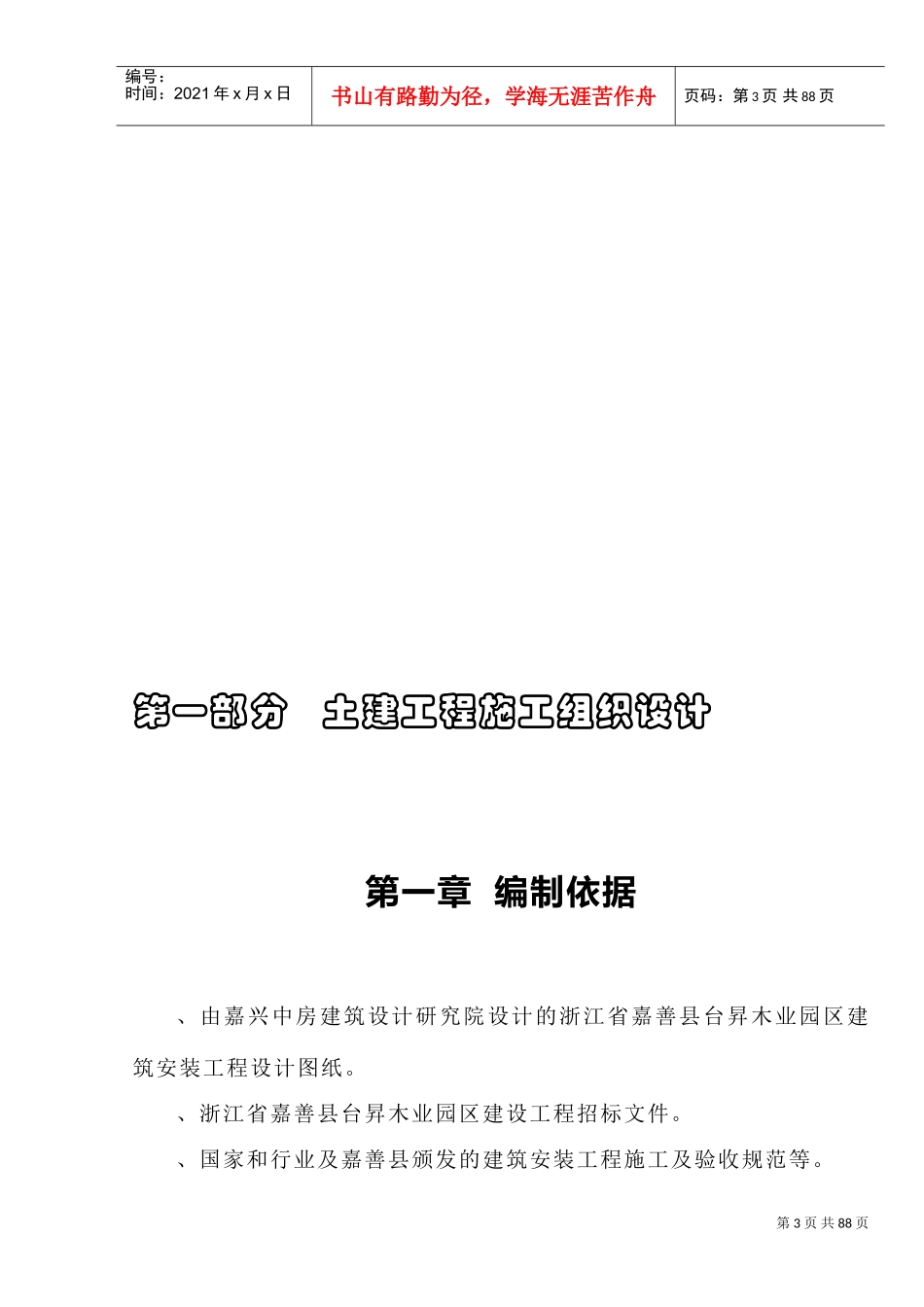 嘉善施工组织设计方案(DOC103页)_第3页