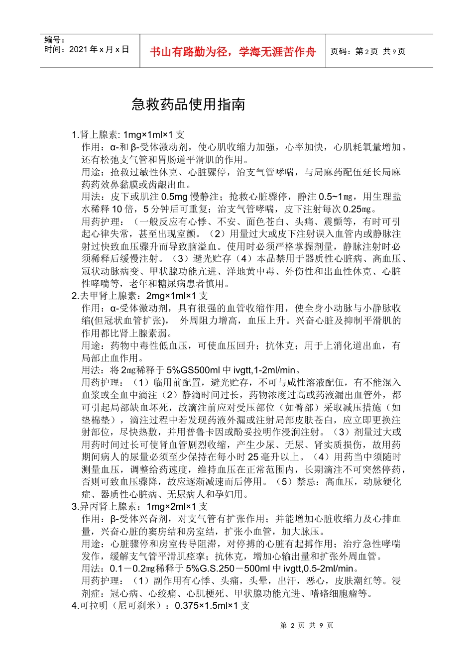 急救药品及急救指南_第2页