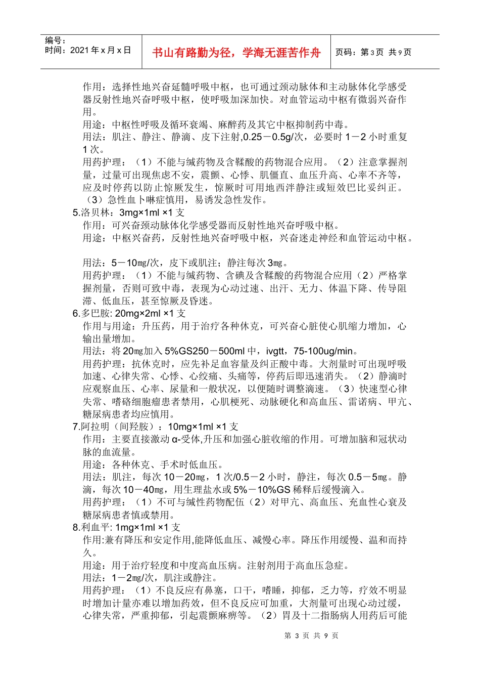 急救药品及急救指南_第3页