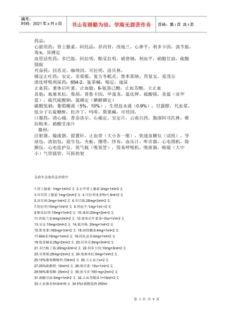 急救药品及急救指南