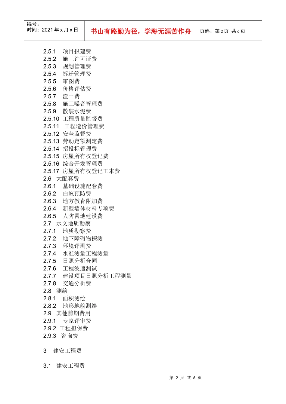 房地产成本明细_第2页