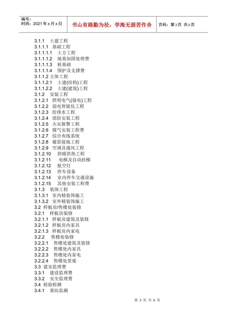 房地产成本明细_第3页