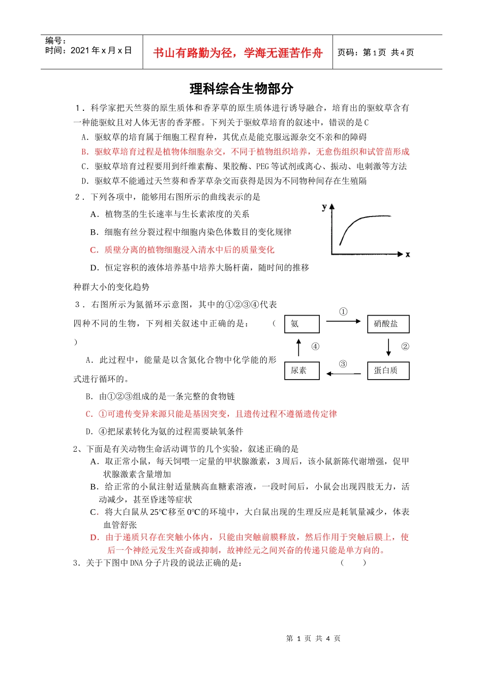 叙永一中高06级理综生物部分2_第1页