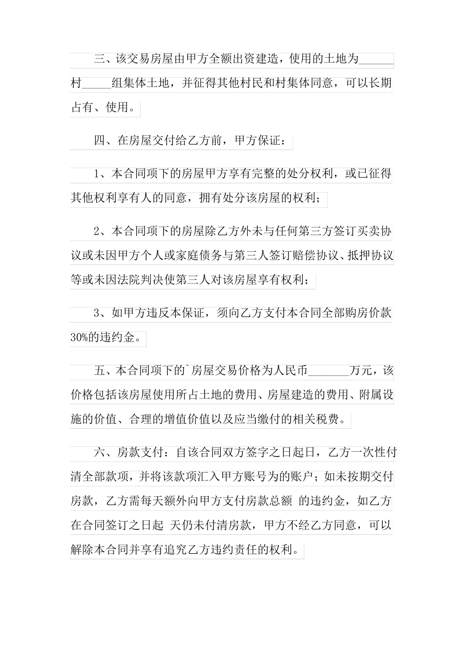 可编辑农村房屋买卖合同范本_第2页