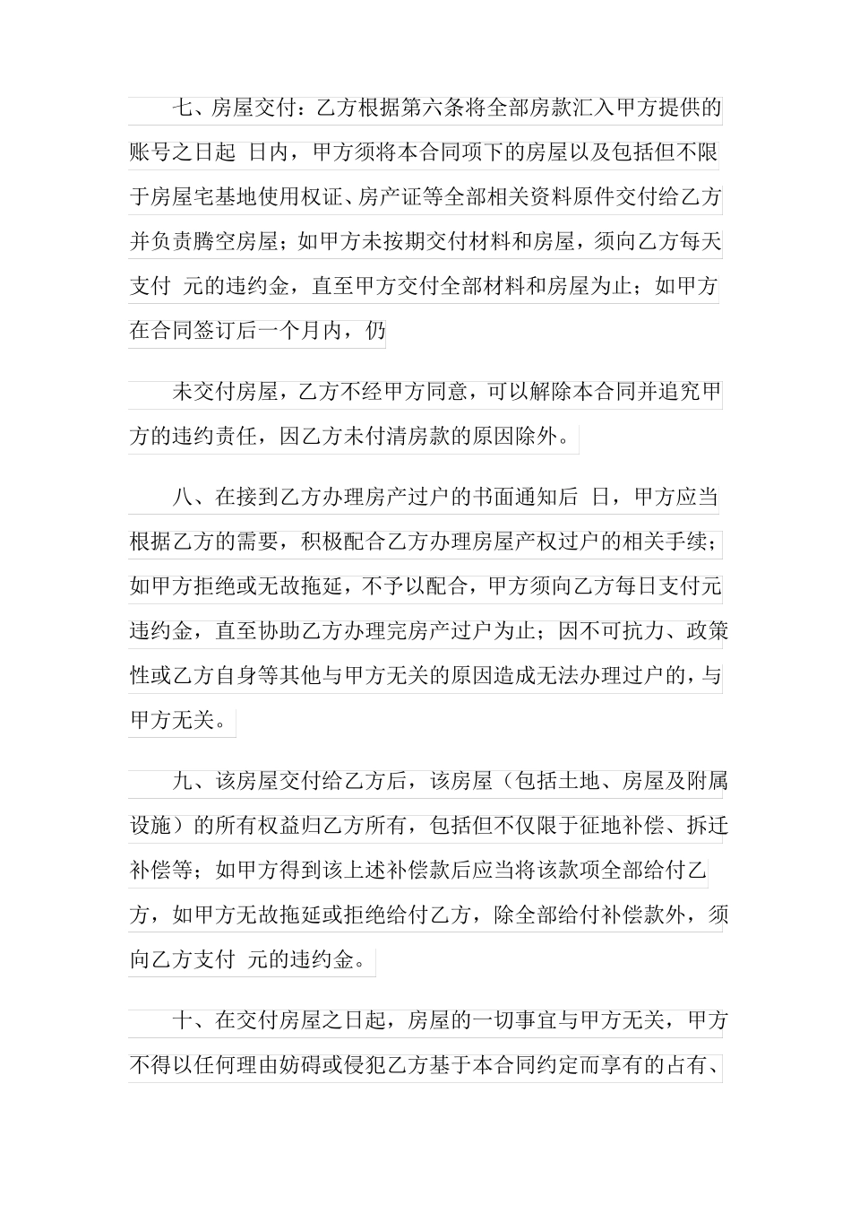 可编辑农村房屋买卖合同范本_第3页