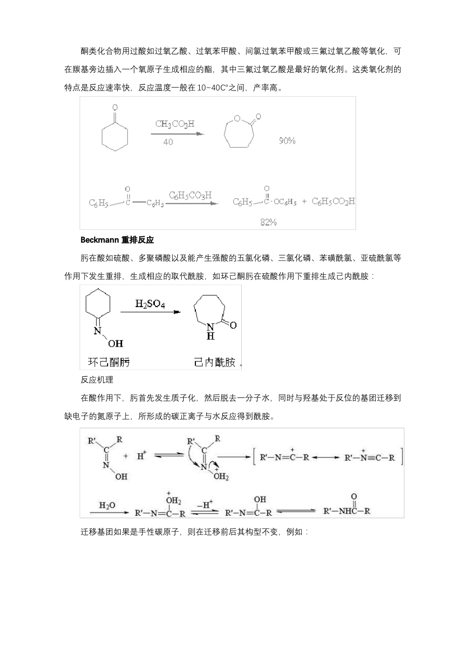 有机合成面试常见反应机理_第2页