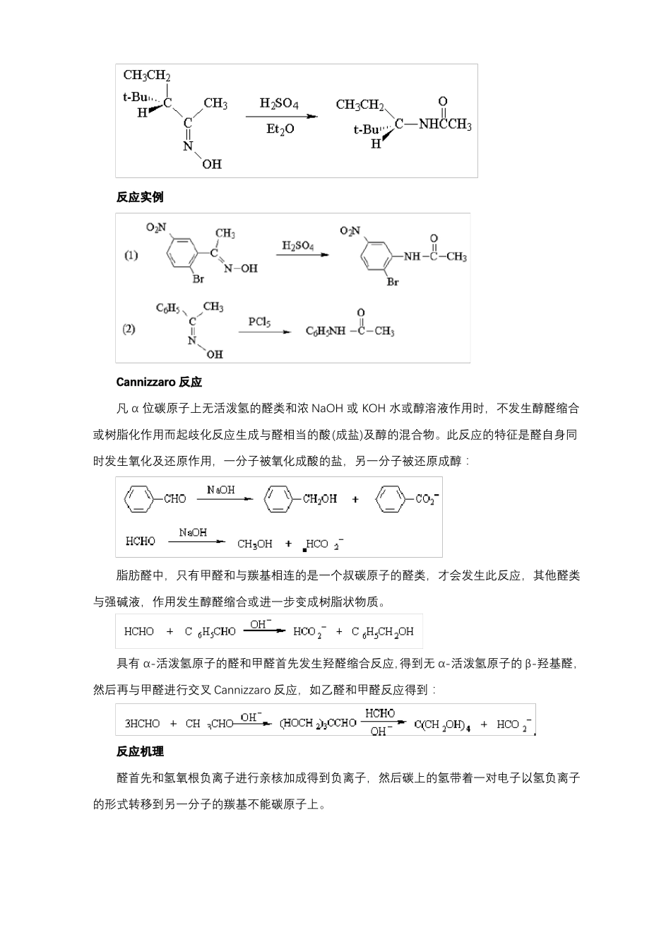 有机合成面试常见反应机理_第3页