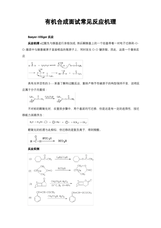 有机合成面试常见反应机理