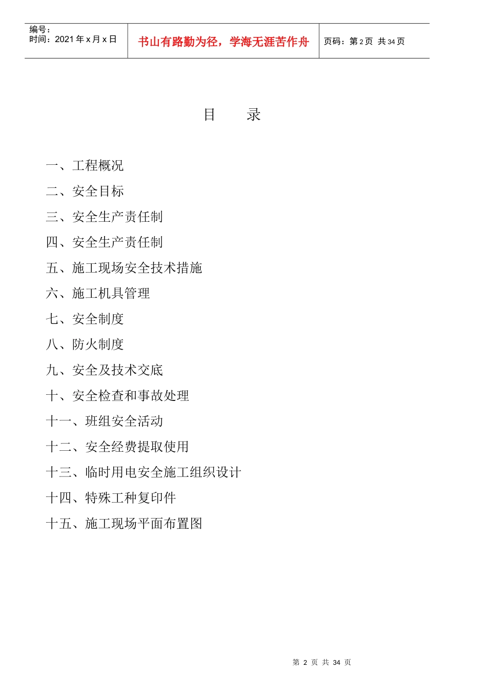 安全施工组织设计概述_第2页