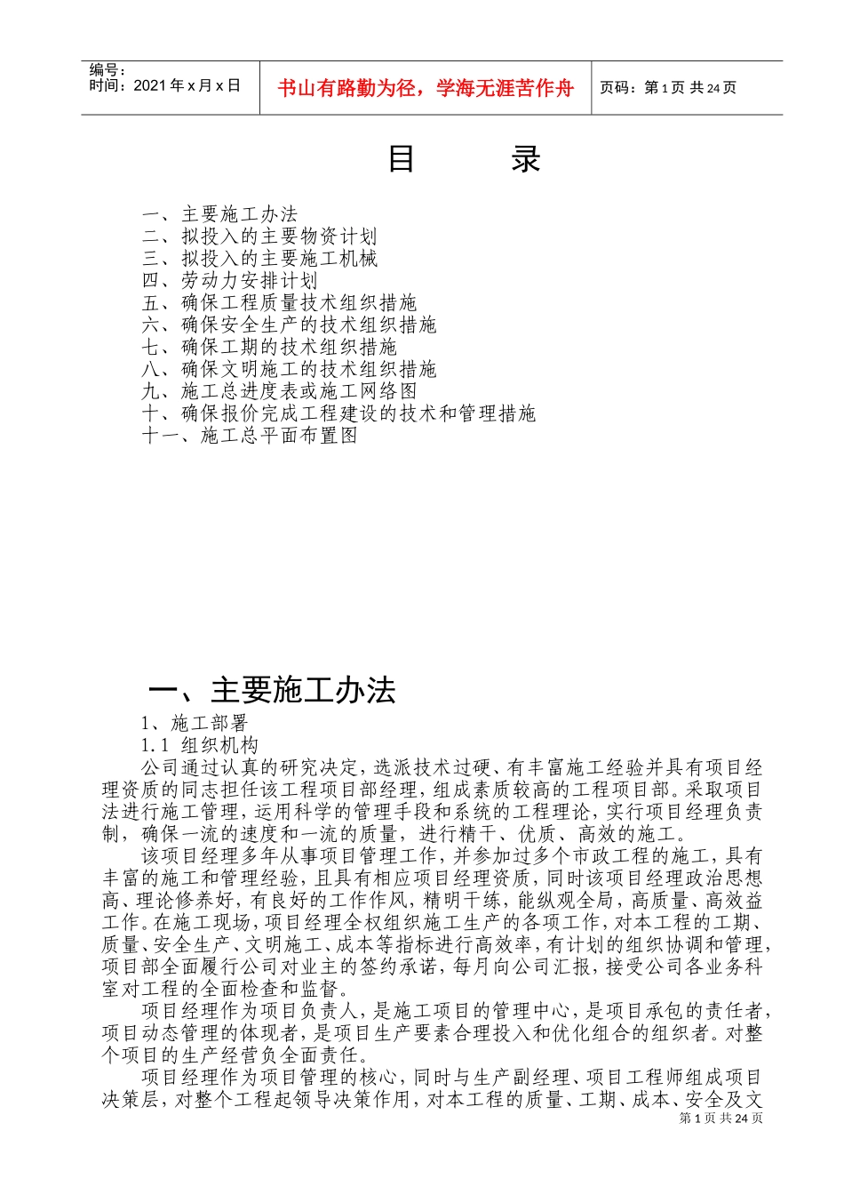 市政道路施工组织设计砼路面(混凝土路面)(DOC41页)_第1页